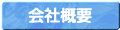 GAIYOU